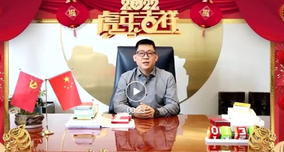 AG亚娱集团与您一起辞旧迎新